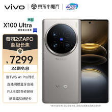 vivo X100 Ultra 5G手机 16GB+512GB 钛色