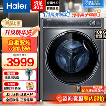 今日必买、PLUS会员：Haier 海尔 XQG100-BD14376LU1 直驱精华洗376 滚筒洗衣机 10kg 灰色