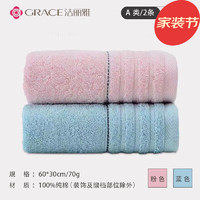 GRACE 洁丽雅 纯棉毛巾 2条装