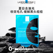 LA ROCHE-POSAY 理肤泉 水杨酸黑膜 2片