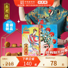 杏花楼 中华广式月饼礼盒经典玫瑰豆沙五仁中秋礼盒老式月饼 精选新国潮 640g