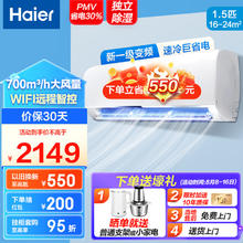 限移动端、京东百亿补贴：Haier 海尔 空调挂机变频新一级 速冷暖 独立除湿内外机 1.5匹 一级能效 WiFi智控-自清洁