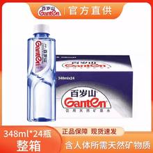 Ganten 百岁山 天然矿泉水348ml*24瓶整箱小瓶装饮用水偏硅酸办公常用
