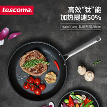 tescoma 捷克 TitanPOWER系列 钛能煎锅 不粘锅 平底锅 钛能煎锅 26cm