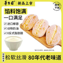 华生园 动物奶油 椰蓉面包65g*5袋