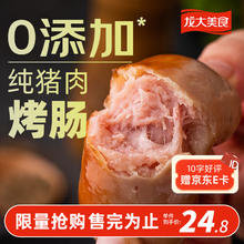 龙大美食 大美食 四季猪肉肠 800g/10根