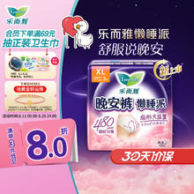 Laurier 乐而雅 懒睡派晚安裤裤型 XL码3片