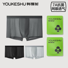 YOUKESHU 有棵树 男士内裤7A抗菌裆冰丝透气四角裤2024新款夏季凉感短裤 黑色+博灰+云灰 3XL