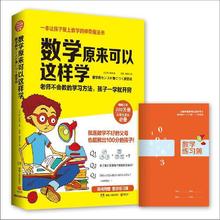 《数学原来可以这样学》