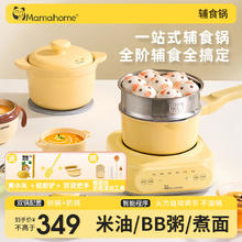 Mamahome 电炖锅 婴儿辅食锅 bb煲辅食机炖盅 全自动电砂锅一键厚米油