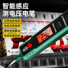 SD 胜达 ®电笔测电笔智能测电压多功能测断线数显电工专用感应试电笔