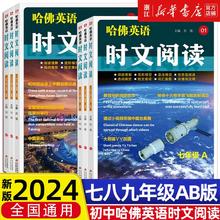 《2024新版哈佛英语时文阅读》