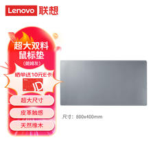 Lenovo 联想 enovo 联想 超大双料鼠标垫 桌面鼠标垫 灰色