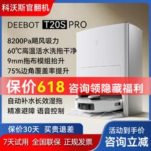 ECOVACS 科沃斯 T20ProPlus自清洁免洗拖布T20MAX 扫地机器人