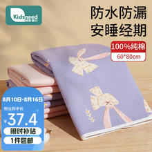 限移动端：KIDSNEED 柯斯德尼 姨妈垫隔尿垫月经垫床上纯棉防水防漏可洗生理期经期垫60X80cm