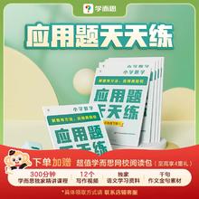 学而思小学数学应用题天天练
