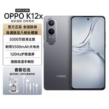 OPPO K12x 5G长续航闪充耐用大电池拍照游戏手机