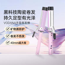 天猫超市 韩国VODANA卷发棒蓬松大波浪陶瓷护发卷发神器持久定型36mm40mm
