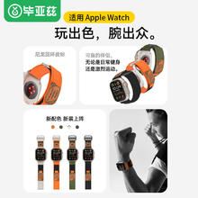 Biaze 毕亚兹 适用AppleWatchs9手表带尼龙苹果Ultra2腕带SE野径8/7/9金属