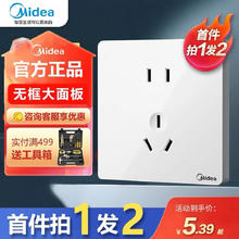 限移动端、京东百亿补贴：Midea 美的 开关插座面板86型 正五孔