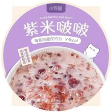88VIP会员：小伶鼬 凑单小伶鼬紫米银耳燕麦碗即食早餐懒人低脂甜品滋补下午茶