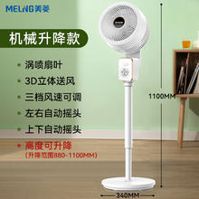 MELING 美菱 空气循环扇8字电风扇家用台立式落地扇轻音遥控涡轮宿舍电扇