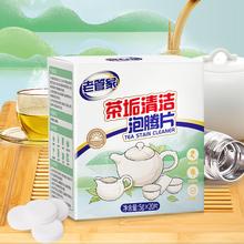 老管家 茶垢泡腾片 20颗*4盒