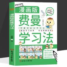 费曼学习法漫画版中小学生学霸的高分学习法