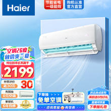 京东PLUS：Haier 海尔 空调挂机 大1匹节能变频冷暖新一级能效除菌自清洁 速冷热 光感护眠 26KPB81