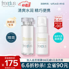 芙丽芳丝 水乳护肤化妆品清爽型freeplus水80ml+乳液50ml