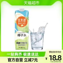 88VIP会员：佳果源 100%NFC泰国椰子水1L*1瓶