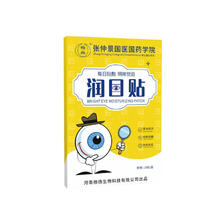 Bedy 碧迪 润目贴叶黄素眼贴 共90贴