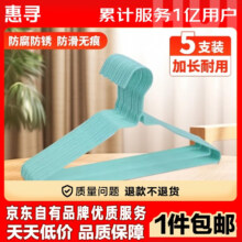 惠寻 浸塑家用防滑挂衣架超值装 浸塑衣架（绿色） 5个
