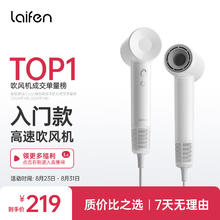 laifen 徕芬 SE Lite 高速吹风机