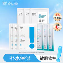 JUYOU 绽妍 面膜套装（B5保湿*3+三重蛋白修复*3+皮肤保湿修护贴*3）