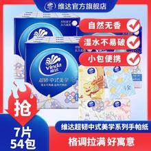 Vinda 维达 超韧自然无香纸巾便携手帕纸4层加厚54包新旧随机发