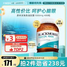 【自营】BLACKMORES澳佳宝原味深海鱼油软胶囊400粒omega-3含DHA