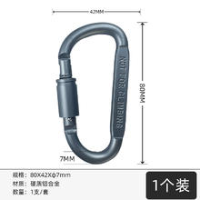 挺昂 户外登山扣挂扣环锁扣D型安全卡扣露营装备勾风绳钥匙天幕快挂钩