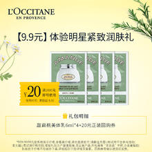 L'OCCITANE 欧舒丹 身体乳小样甜扁桃美肤乳6ml*4+20元回购券