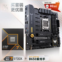 ASUS 华硕 TUF GAMING B650M-PLUS主板+AMD 锐龙7 9700X CPU 主板+CPU套装
