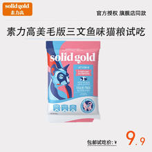 素力高 美毛三文鱼 猫粮 试吃100g
