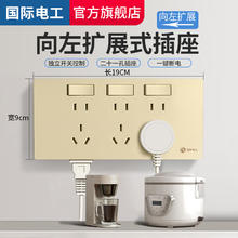 fdd 国际电工 扩展式插座 向左扩展 三开二十一孔