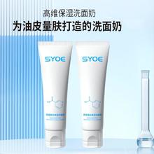 SYOE 高维保湿淡斑泡沫洗面奶烟酰胺清爽深沉清洁不紧绷