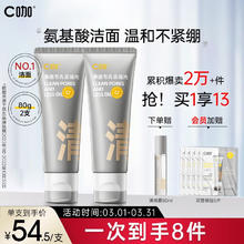 C咖 清洁双管洁面乳80g*2氨基酸白泥清透净肤控油保湿男女洗面奶