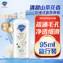 88VIP会员：Safeguard 舒肤佳 净透啫喱沐浴露95g旅行装