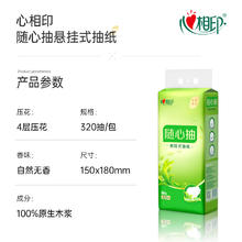 心相印 茶语挂抽抽纸4层320抽4提装加厚压花含挂钩面巾纸