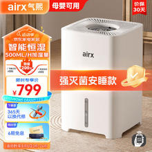 airx 气熙 无雾加湿器 高端智能恒湿母婴健康H4