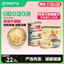 网易严选猫罐头营养增肥猫零食24罐猫咪零食罐营养幼猫天成主食罐