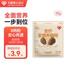奶思 膨化猫粮鸡肉味幼猫成猫全价营养高蛋白英短美短布偶全期通用50g