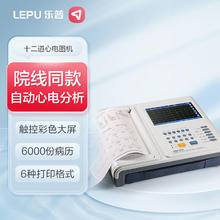 LEPU MEDICAL 乐普医疗 乐普数字式心电图机医用12导联数字式十二道心电监护仪ECG-1112M